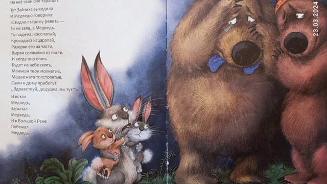 Краденое солнце. К.И.Чуковский смотреть онлайн