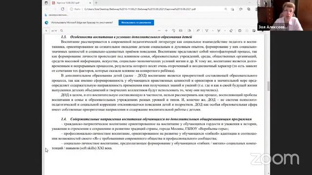 Технология разработки программы воспитания в условиях ДОД концепция и структура, диагностика резул смотреть онлайн