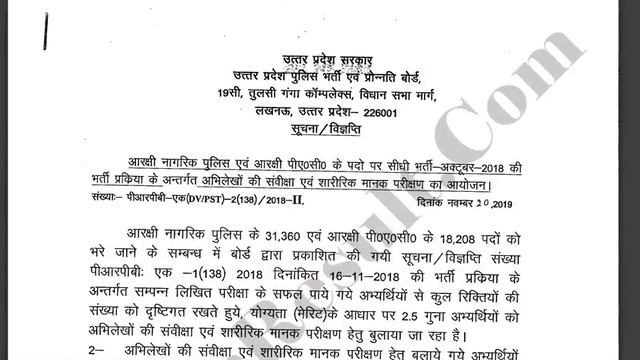 UP Police Constable Result 2019 | 49568 Post смотреть онлайн