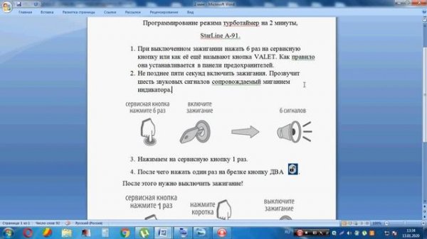 StarLine A-91.Программирование режима турботаймер на 2 минуты.
