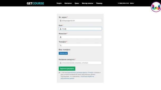Регистрация и базовая настройка аккаунта на GetCourse смотреть онлайн
