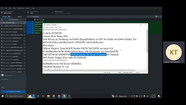 วิธีใช้ Git กับ TouchGFX & STM32CUBE IDE смотреть онлайн