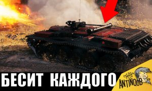 Все ненавидят этот танк! Самый токсичный танк ЗА ВСЮ ИСТОРИЮ!