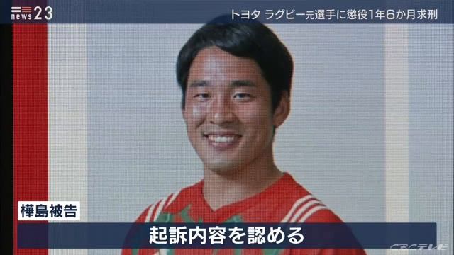 コカイン所持の元トヨタ自動車・樺島亮太被告に懲役1年6カ月を求刑 смотреть онлайн