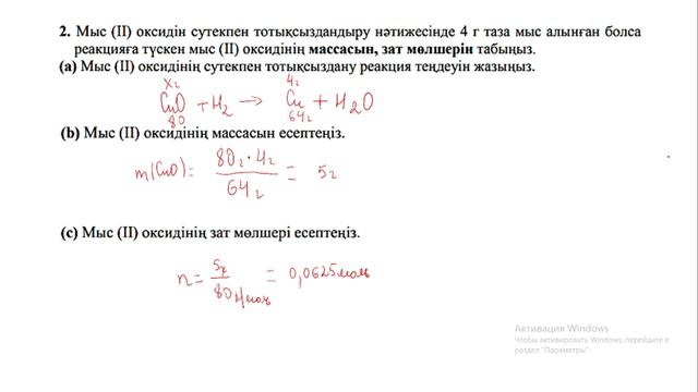1 нұсқа 1 БЖБ 8 СЫНЫП ХИМИЯ смотреть онлайн