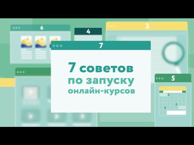 Как открыть онлайн-курс смотреть онлайн