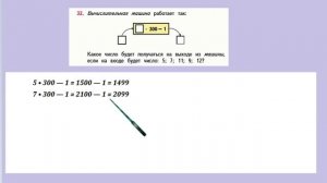 Страница 23 задание 32. Математика 4 класс 2 часть. Учебник