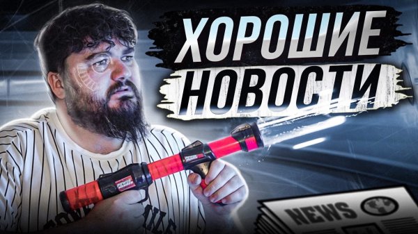 BIG NEKO/ХОРОШИЕ НОВОСТИ/ВЫПУСК 18-21МАЯ