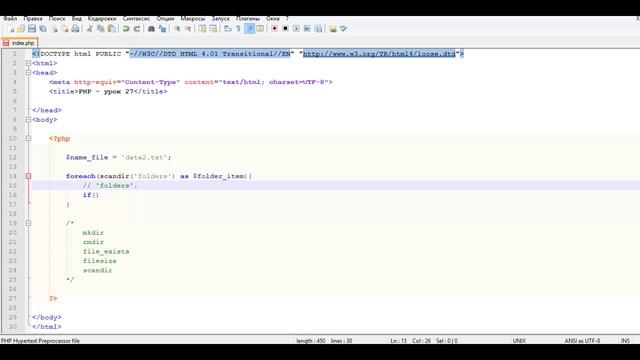 php для начинающих: Работа с директориями и файлами, урок 27. смотреть онлайн