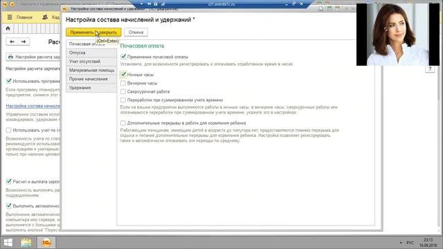 Работа в ночное время 1С ЗУП смотреть онлайн