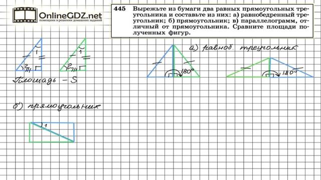 Задание № 445 — Геометрия 8 класс (Атанасян) смотреть онлайн