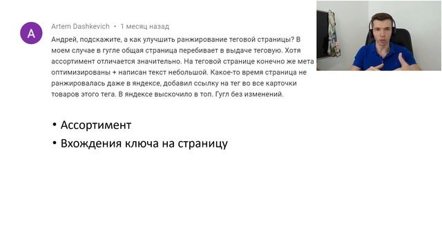 Как улучшить ранжирование теговой страницы? смотреть онлайн