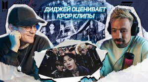 ДИДЖЕЙ ВПЕРВЫЕ СМОТРИТ КПОП ! STRAY KIDS / BTS / ATEEZ / BIBI