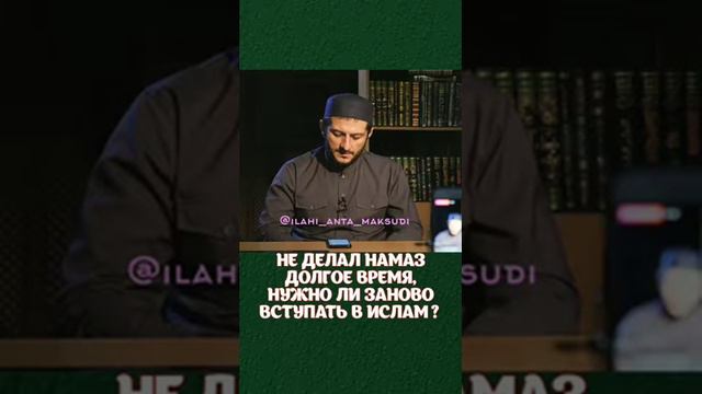 Не делал намаз, это выводить из Ислама??? смотреть онлайн