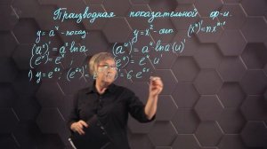 Производная показательной функции. 11 класс. (720p)