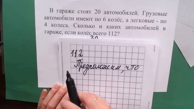 Подготовка к ВПР. Математика 4 класс. Задание 11