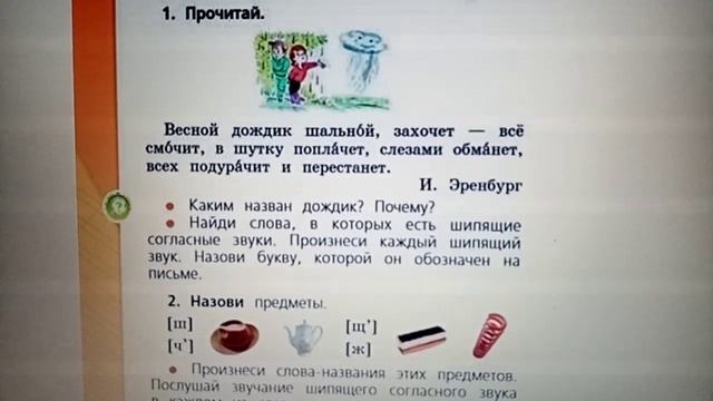 Шипящие согласные звуки смотреть онлайн