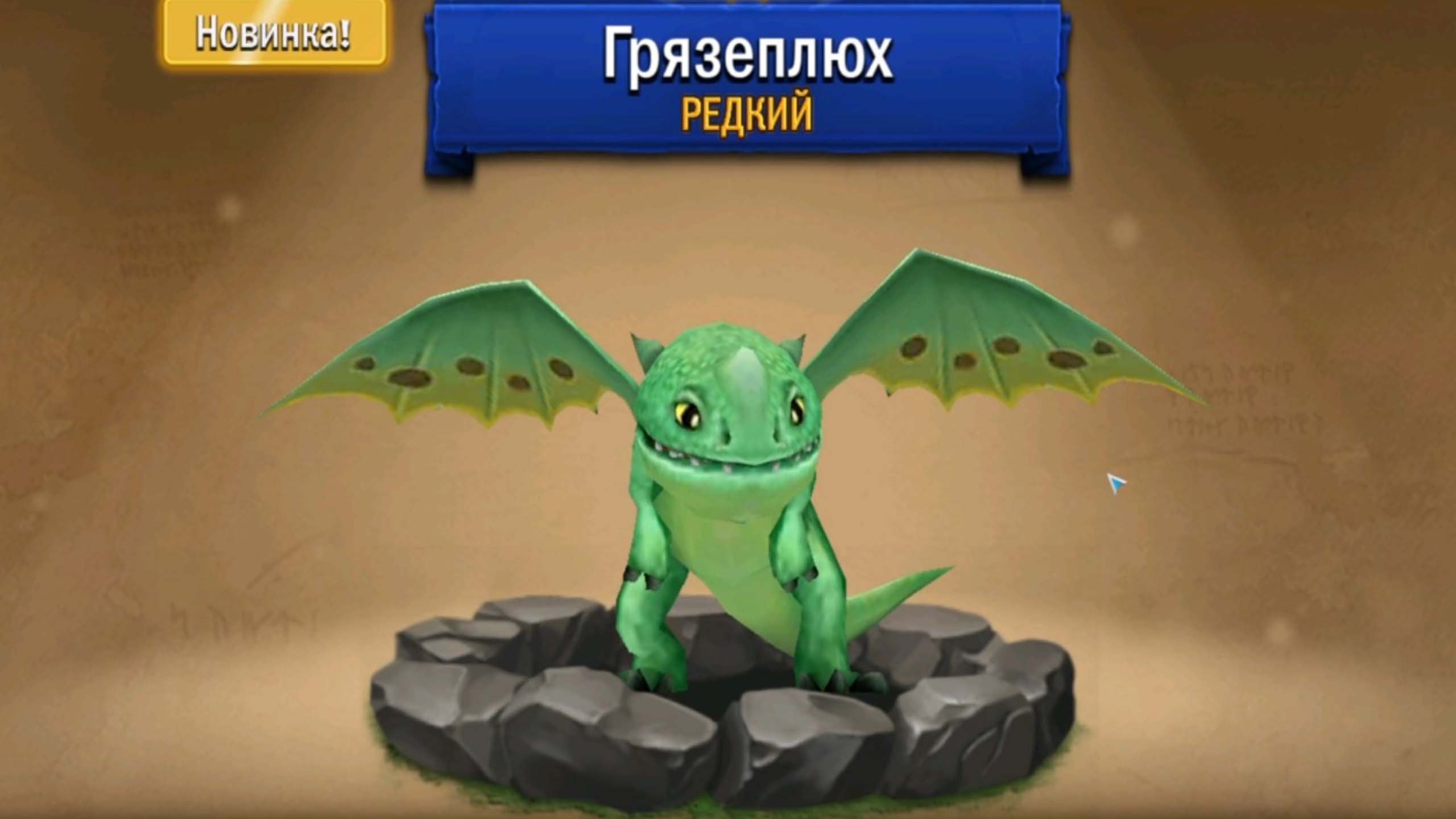 Dragons: Rise of Berk #480 МУШТРА В ДЕЛЕ ? смотреть онлайн