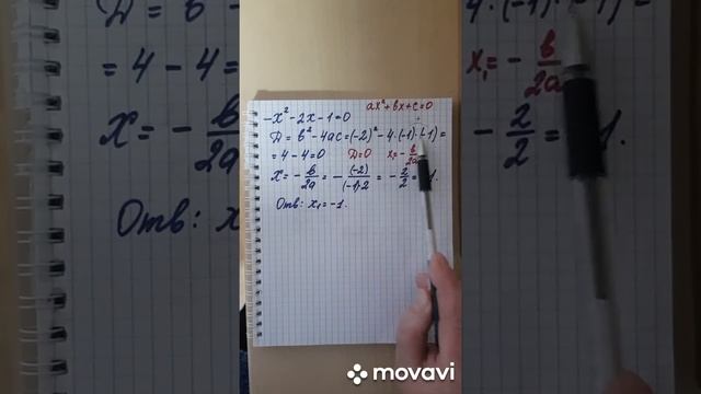 Решаем квадратное уравнение с помощью дискриминанта. смотреть онлайн