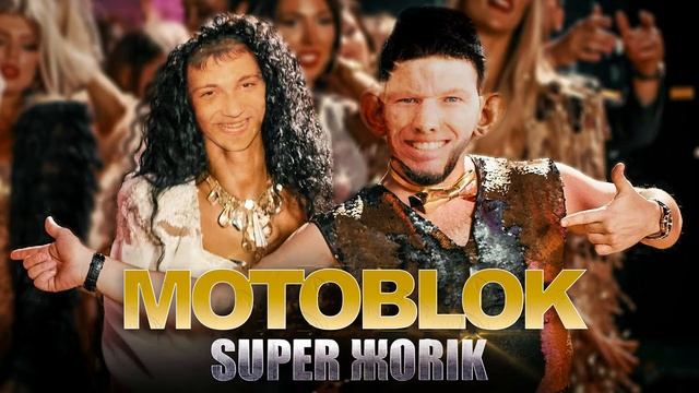 GLAD VALAKAS - MOTOBLOK (Супер Жорик AI cover) смотреть онлайн