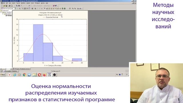 Методика Определения Нормальности Данных в Программе Statistica 7.0 смотреть онлайн