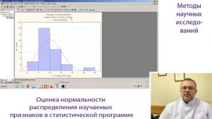 Методика Определения Нормальности Данных в Программе Statistica 7.0