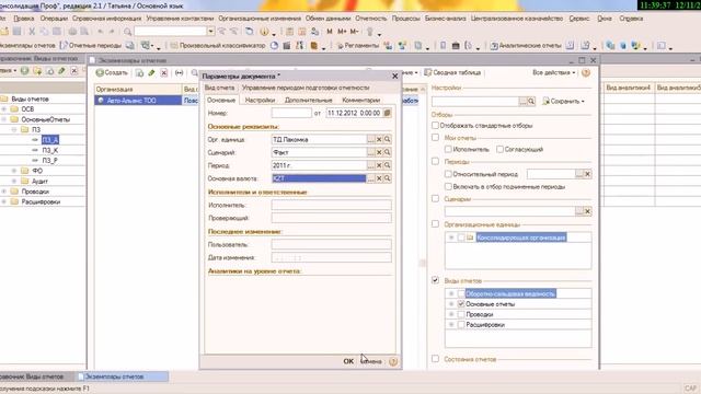 Отчет Пояснительная записка(англ.) 1С:Консолидация 8 смотреть онлайн