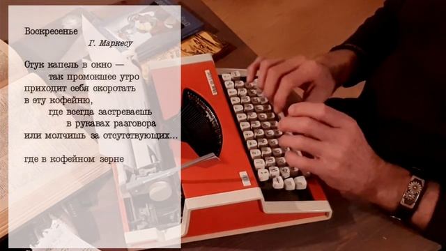 Стих «Воскресенье» Поспелов Евгений П. книга "Космея": с.20. Книжный "Москва" смотреть онлайн