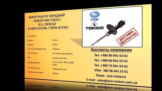 Азия Моторс