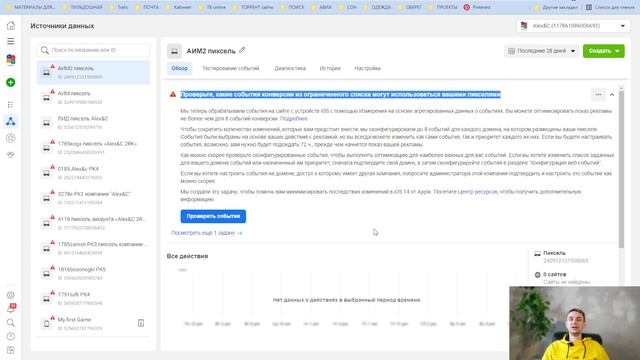 Создание, настройка и установка на сайт пикселя Facebook. смотреть онлайн