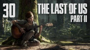The Last of Us 2 / Одни из нас 2 - Сиэтл, день 2 - Хиллкрест ч.5 - Прохождение [#30] | PS4 (2020 г.)