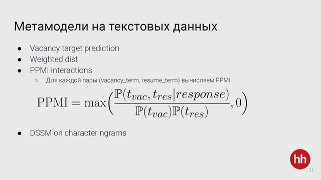 Рекомендации вакансий с помощью машинного обучения – Георгий Даньщин смотреть онлайн