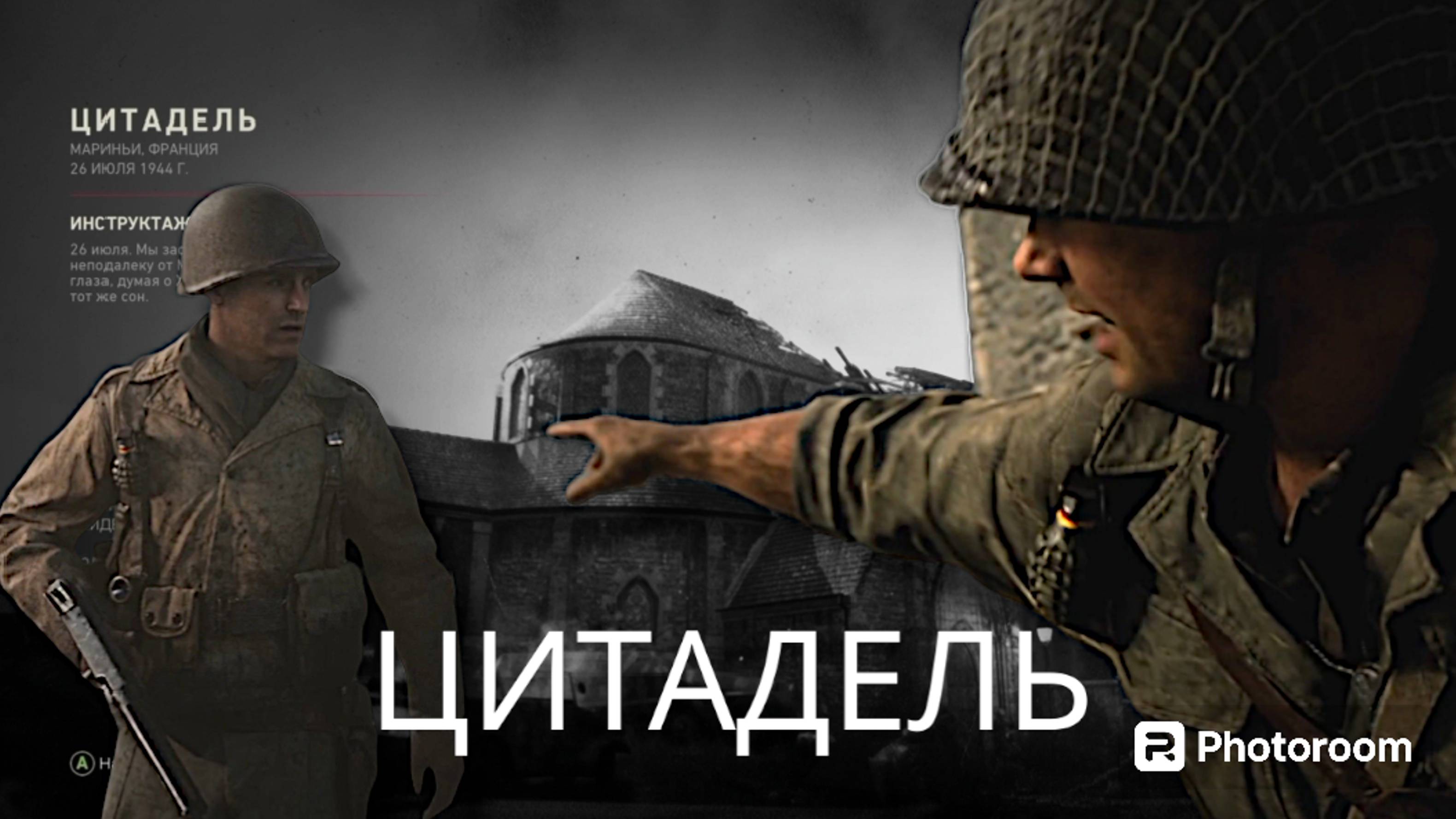 CALL OF DUTY WWII, часть 3, цитадель смотреть онлайн
