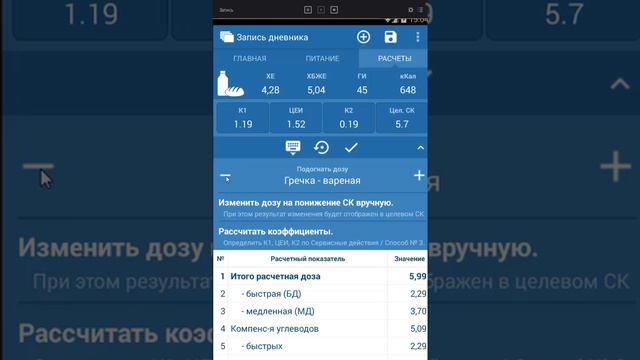 Подгонка дозы болюса под значение кратное единице смотреть онлайн