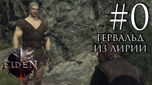 Прохождение Dragon’s Dogma 2 #0 (Новое приключение)