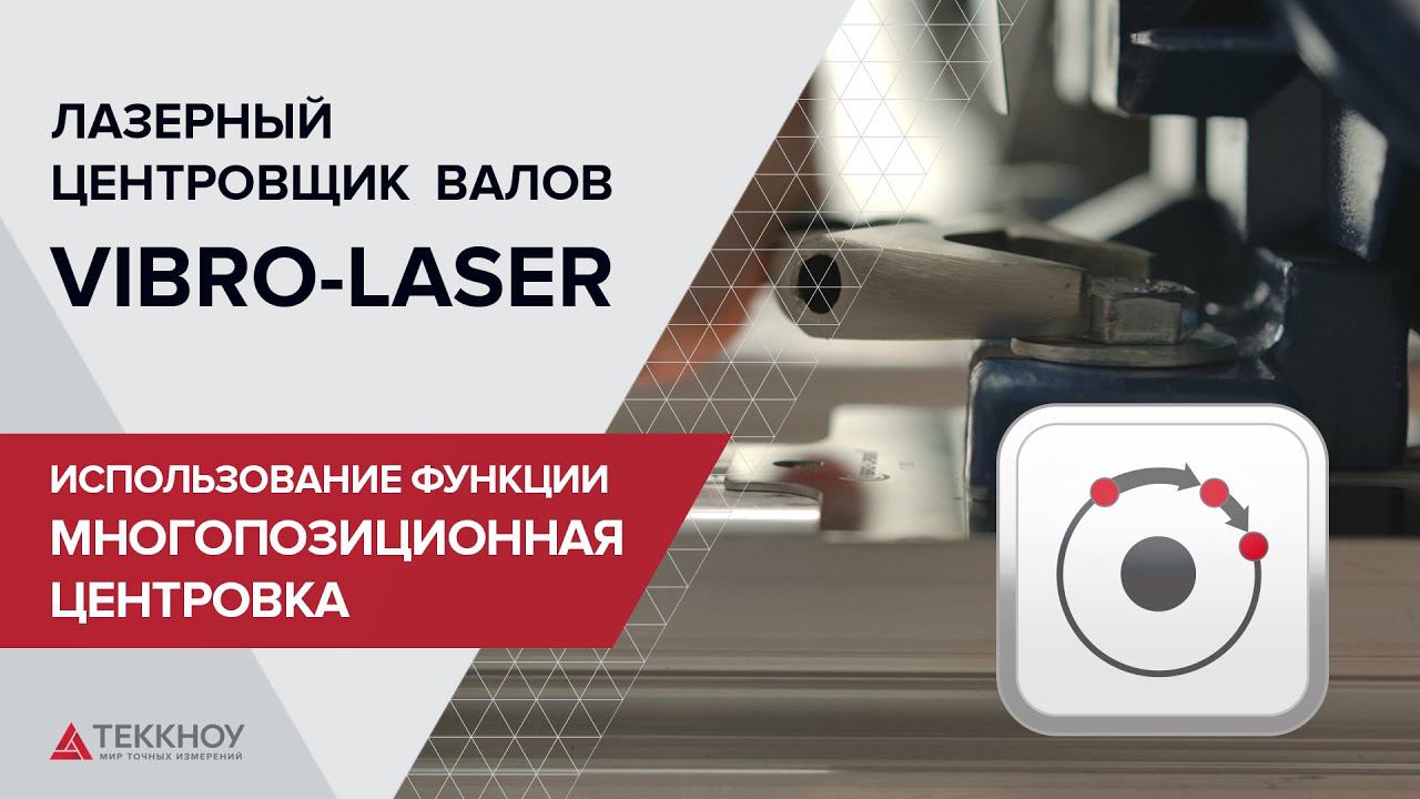 Использование функции «Многопозиционная центровка» при горизонтальной центровке смотреть онлайн