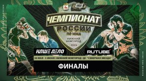 Чемпионат России по ММА в  Нижнем Новгороде. Финалы