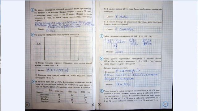 Решаем ВПР по математике, 4 класс смотреть онлайн
