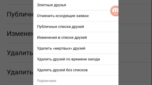 КАК ПРИНЯТЬ ВСЕХ ПОДПИСЧИКОВ | ДРУЗЕЙ| КАК ОТПИСАТЬСЯ ОТ ВСЕХ РАЗОМ смотреть онлайн