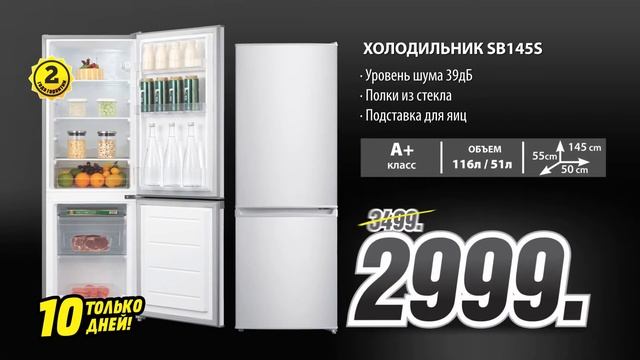 Только 10 дней супер цен! Покупай холодильник Midea в BOMBA всего за 2999 леев! смотреть онлайн