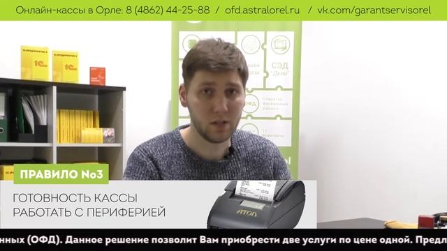 Как правильно выбрать кассу под 54-ФЗ смотреть онлайн