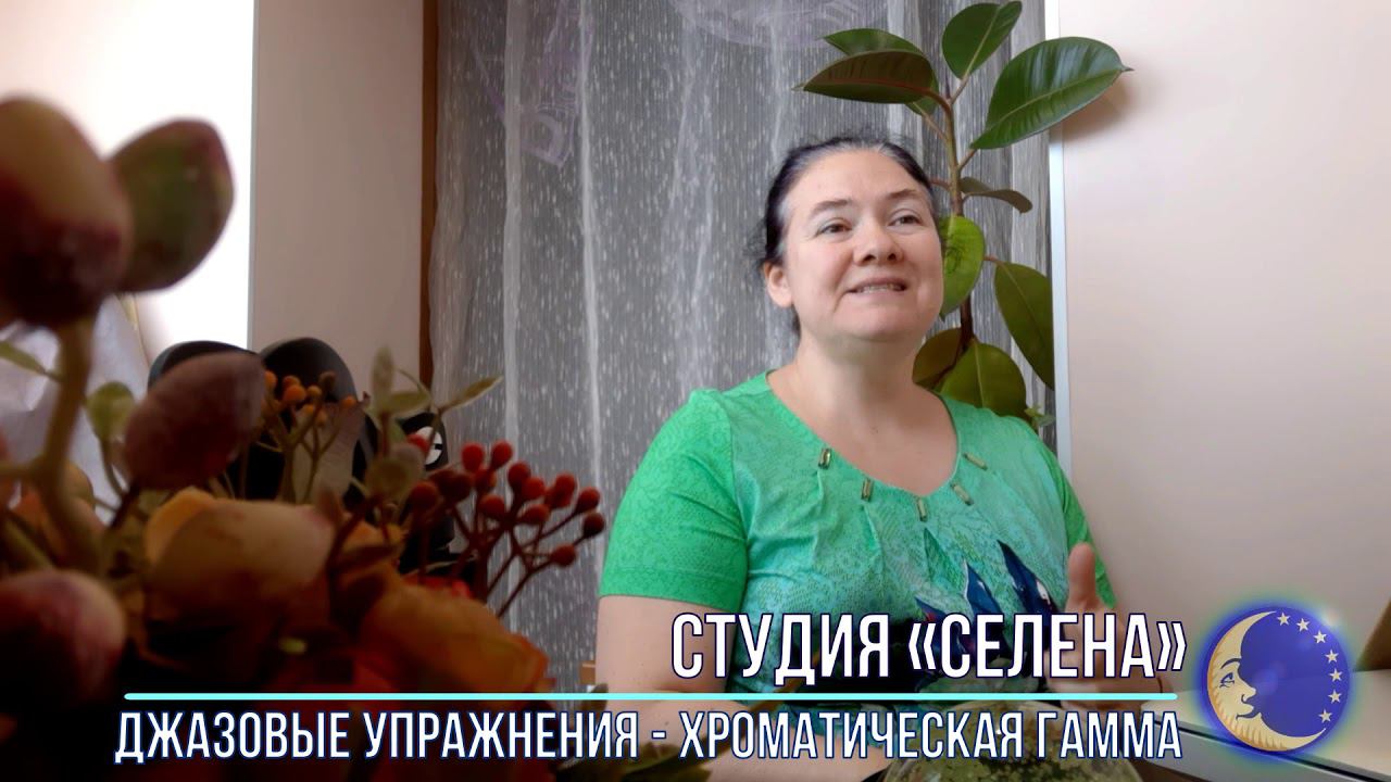 Студия СЕЛЕНА - Хроматическая гамма смотреть онлайн