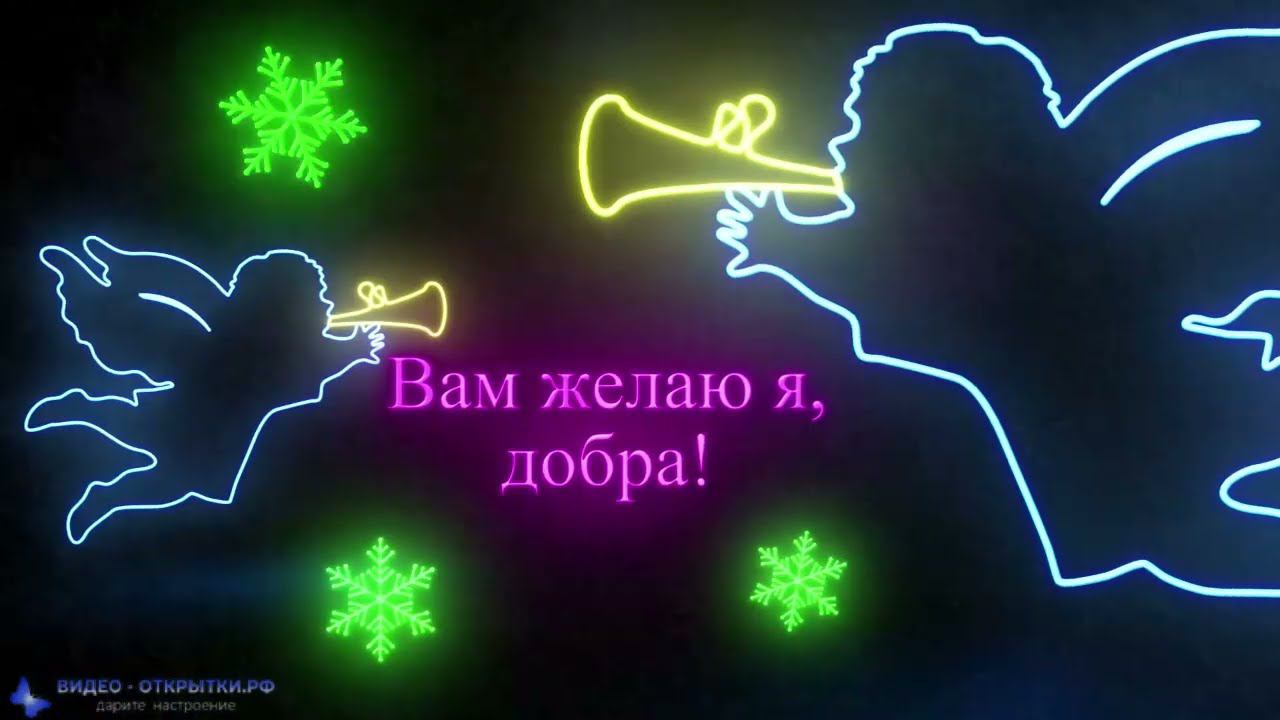Красивое поздравление с Рождеством Христовым с пожеланием! смотреть онлайн