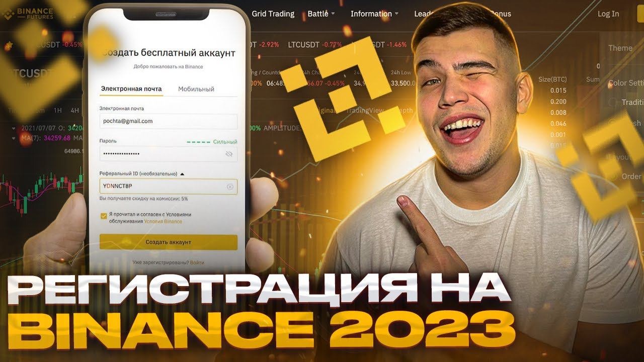 Регистрация на BINANCE 2023 ЗА 3 МИНУТЫ| Как зарегистрироваться на бинансе новичку смотреть онлайн