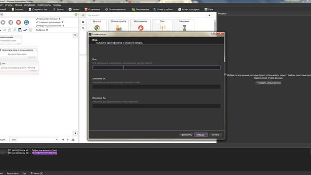 Входящие и исходящие данные Browser Automation Studio смотреть онлайн