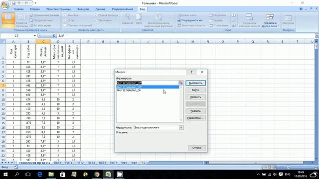 Макрос1.Координатное выделение(Голышева Вера 6314) смотреть онлайн