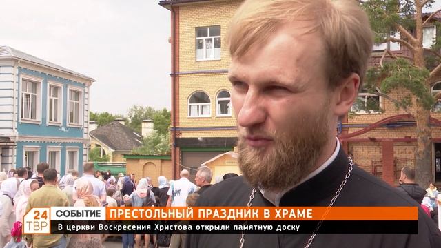 В храме святых апостолов Петра и Павла отметили престольный праздник смотреть онлайн