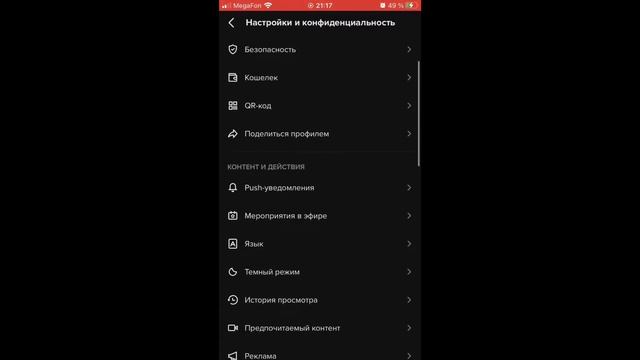 Как найти видео в TikTok которое потерял? смотреть онлайн