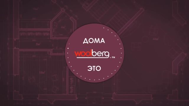 Дома из сип-панелей Woolberg