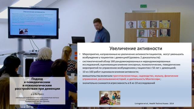 Подход к поведенческим и психологическим расстройствам при деменции смотреть онлайн